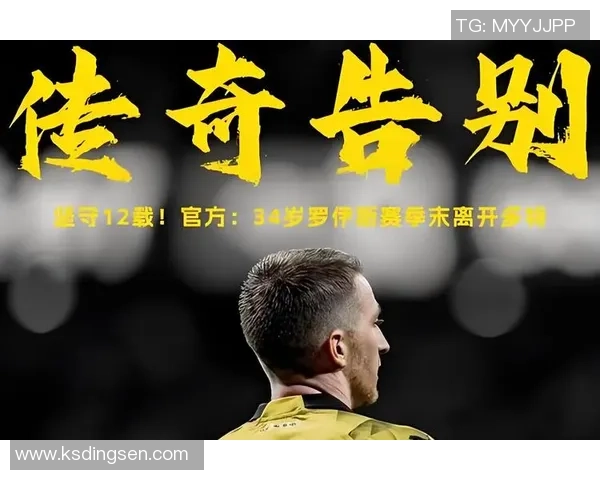 足球传奇谢幕时刻：球星们最后一战的感人告别与辉煌回忆